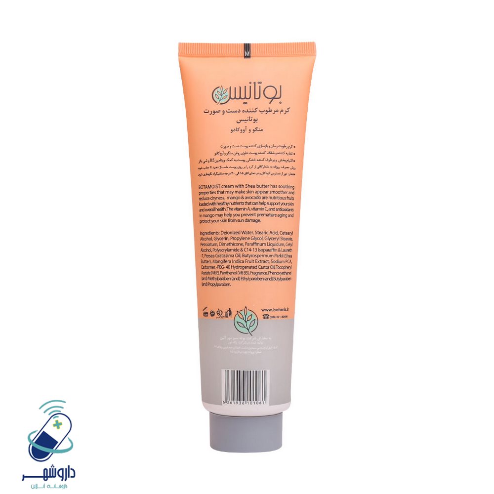 کرم مرطوب کننده دست و صورت منگو و آووکادو بوتانیس 150 ml