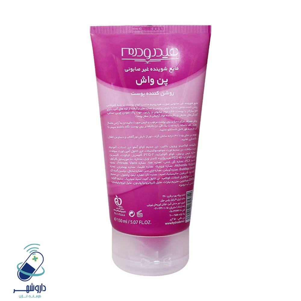 پن واش روشن کننده پوست هیدرودرم 150ml