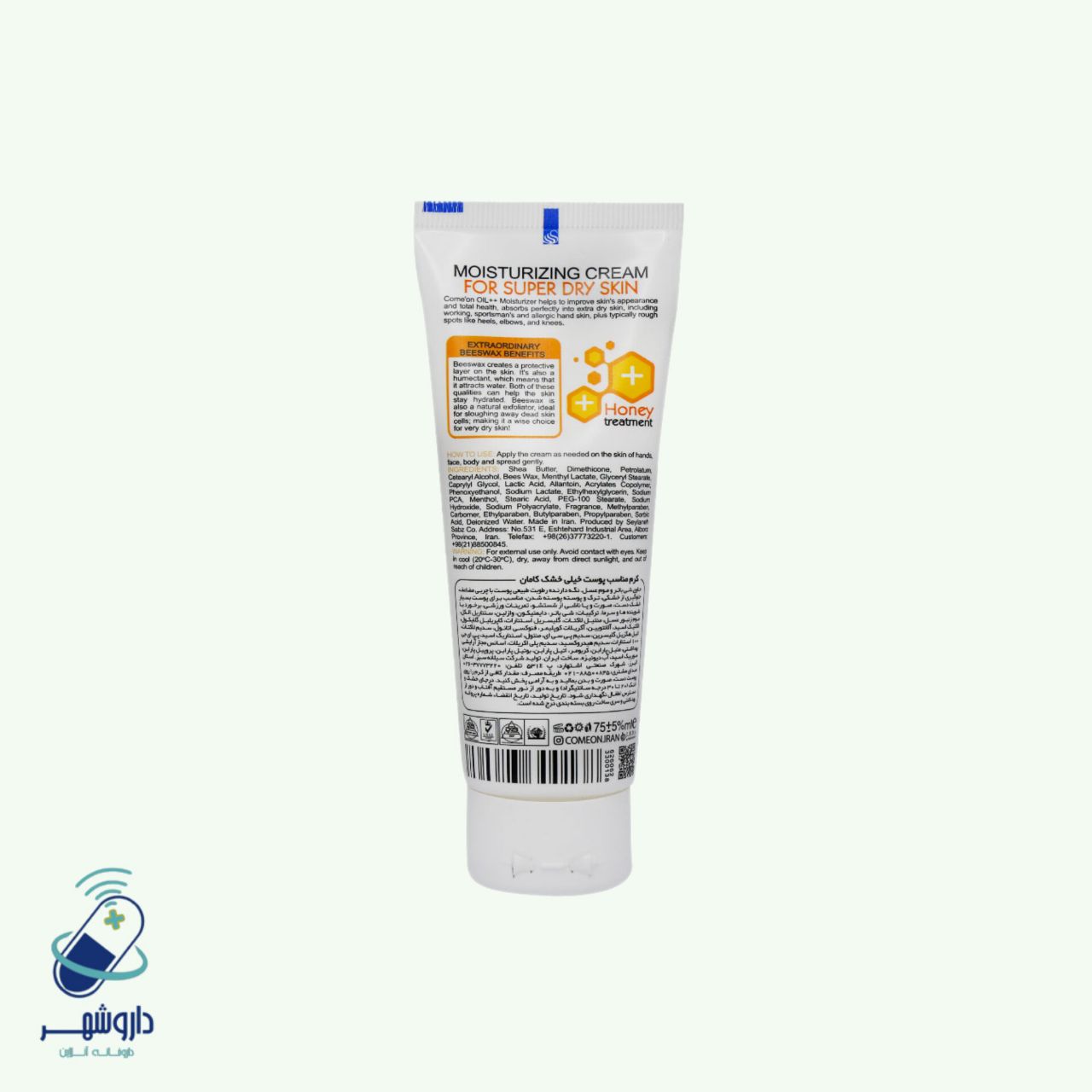 کرم مرطوب کننده عسل کامان مناسب پوست خیلی خشک 75 ml