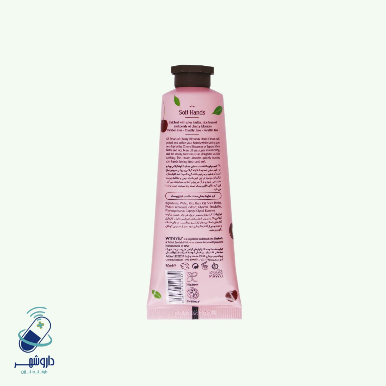 کرم مرطوب کننده دست ویت یو حاوی عصاره شکوفه گیلاس 50 ml