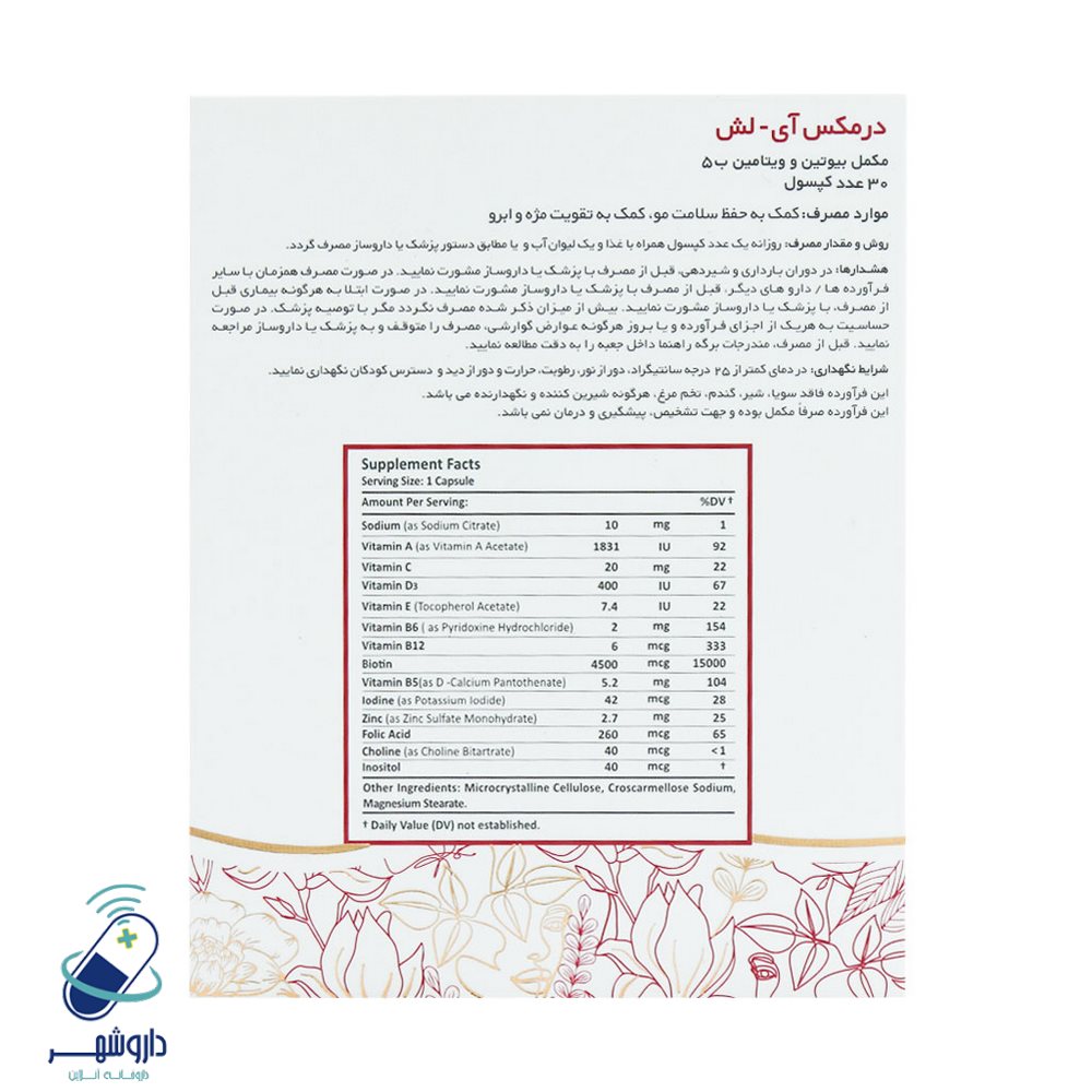 کپسول آی لش درمکس 30 عدد