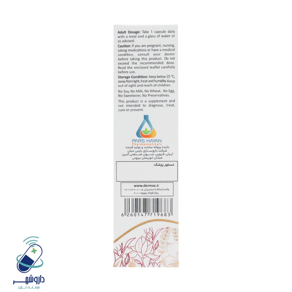 کپسول آی لش درمکس 30 عدد