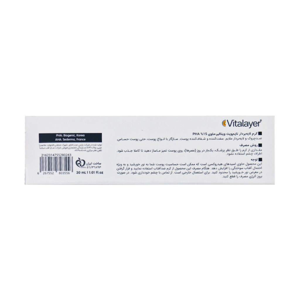کرم بردار PHA15 درصد تایم ویت ویتالیر 30 میلی لیتر لایه
