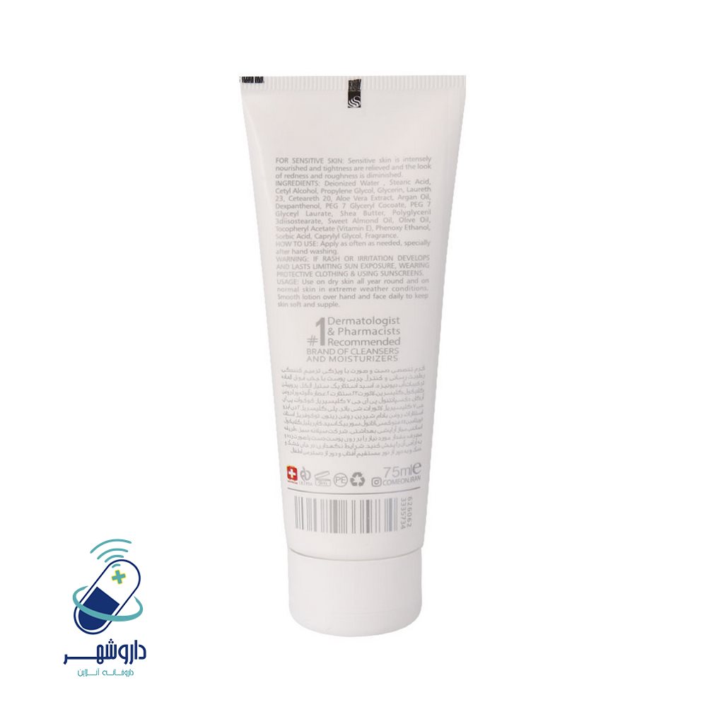 کرم مرطوب کننده آووکادو کامان مناسب پوست خشک 75 ml