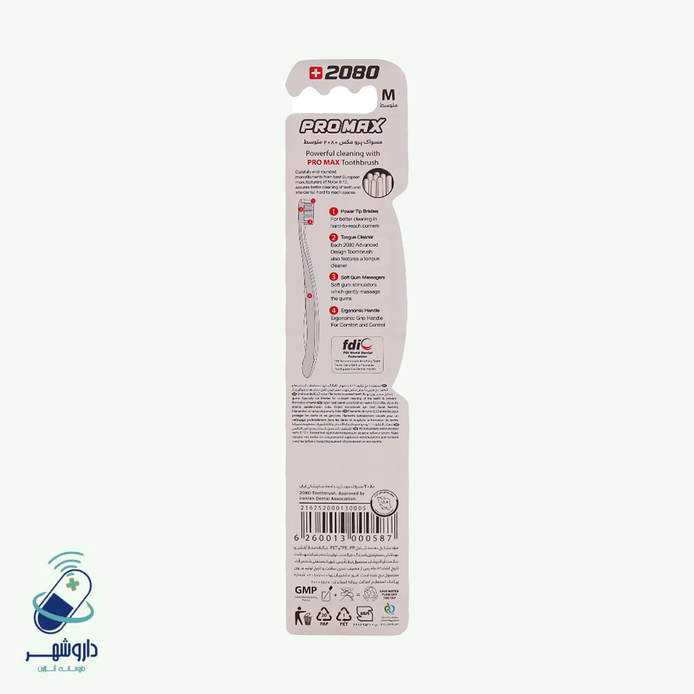 مسواک 2080 مدل Pro Max با برس متوسط
