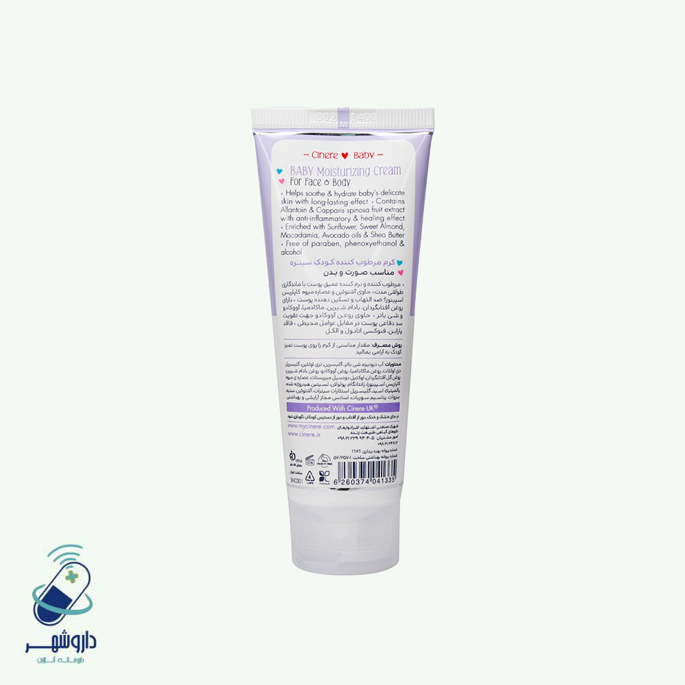 کرم مرطوب کننده کودک سینره 75 میلی لیتر