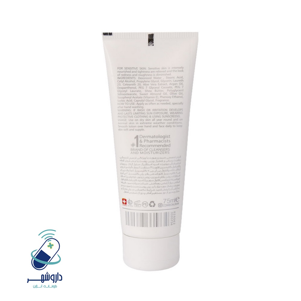 کرم مرطوب کننده بلوبری کامان مناسب پوست معمولی ۷۵ ml