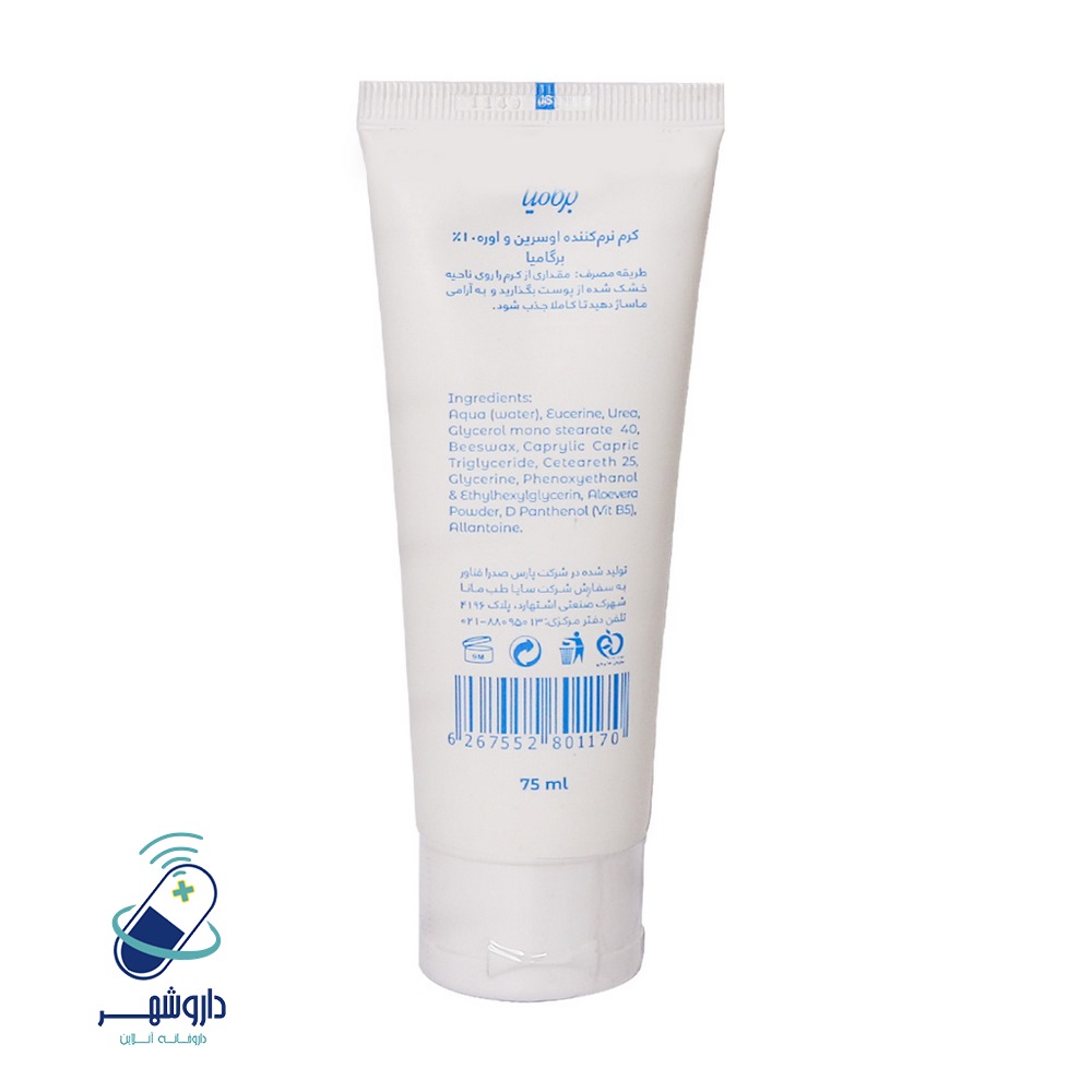 کرم نرم کننده اوسرین و اوره 10 درصد برگامیا 75 ml