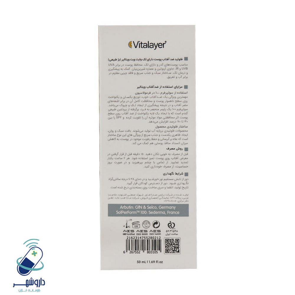 فلوئید ضد آفتاب ضد لک وایت ویت ویتالیر 50 میلی لیتر