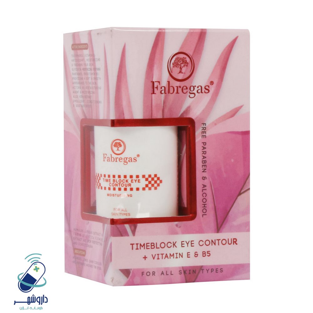 کرم دور چشم ضد چروک و جوان کننده فابریگاس 15 میلی لیتر
