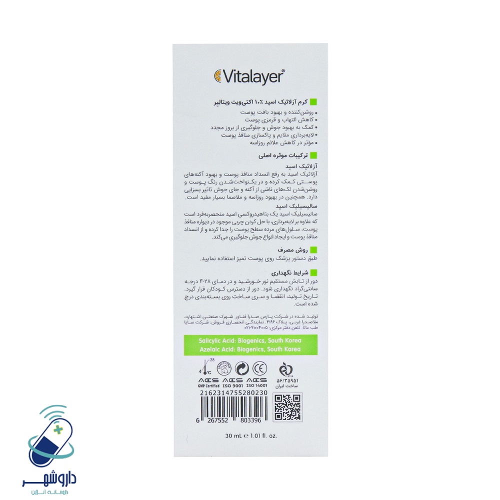 کرم آزلائیک اسید 10 درصد اکتی ویت ویتالیر 30 میلی لیتر