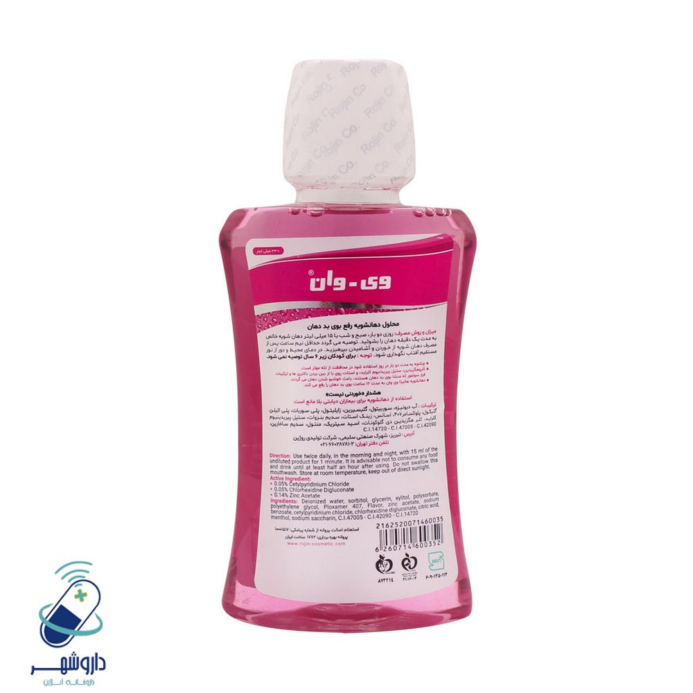 دهانشویه هالیتا وی وان 330ml