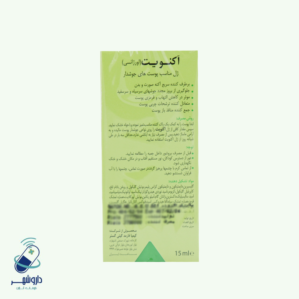 ژل ضد جوش اورژانسی آکنویت درمالیفت 15 میلی لیتر