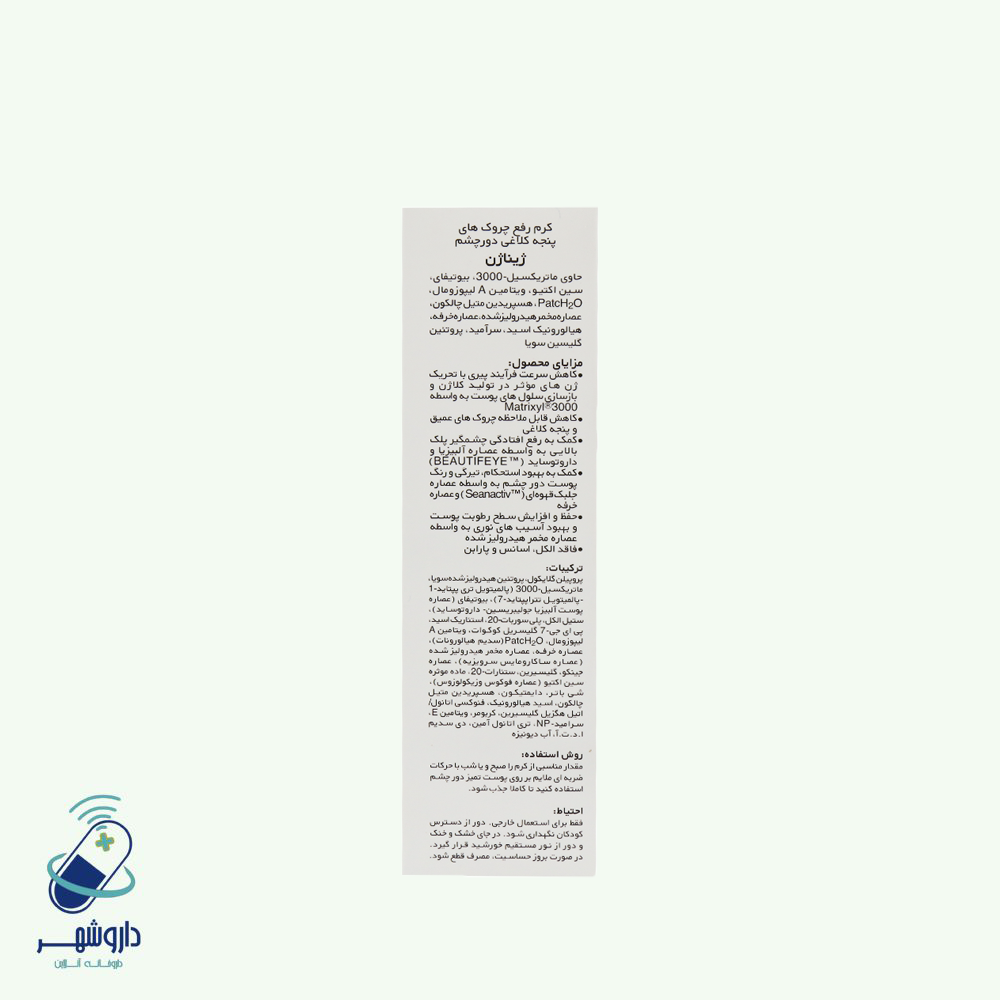 کرم ضد چروک دور چشم ژیناژن 15 میلی لیتر