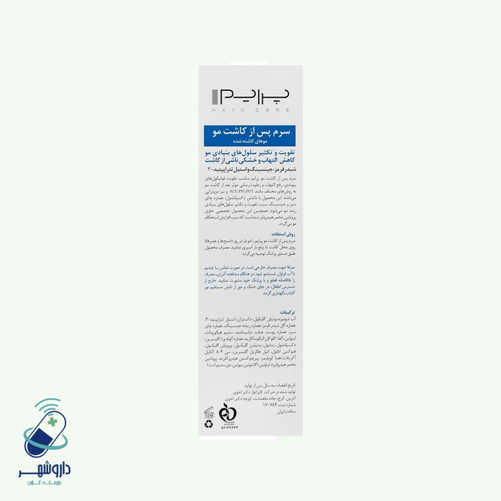 سرم موهای کاشته شده پرایم مدل TS