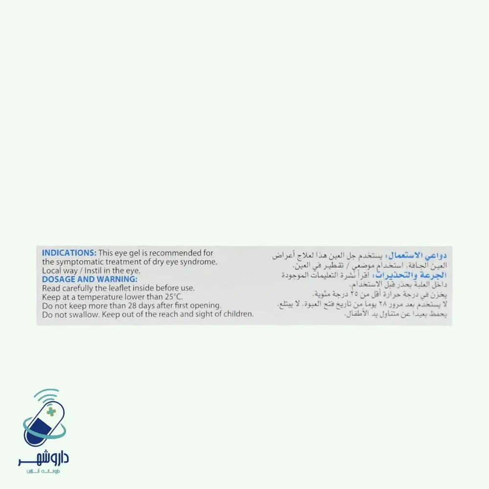 ژل چشمی لیپوزیک بوش اند لومب 10 گرم